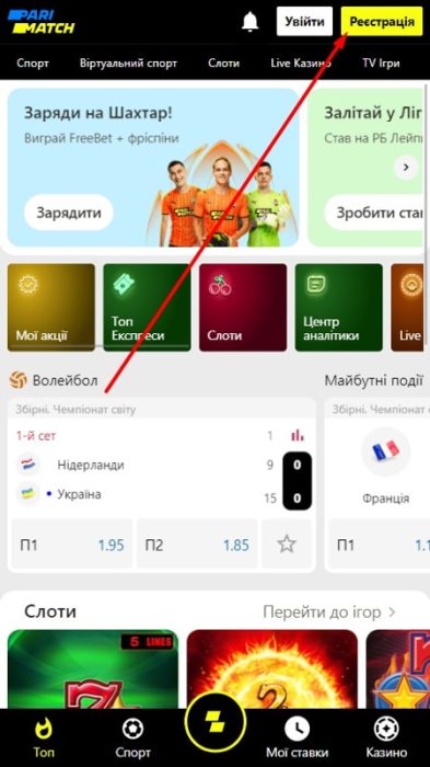 бонус при реєстрації на сайті Париматч